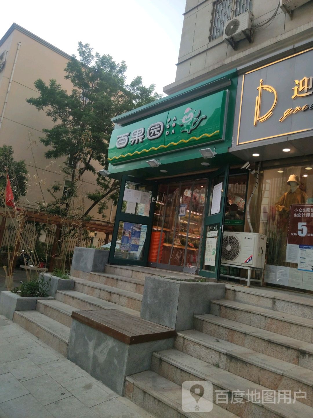 百果园(农科路店)