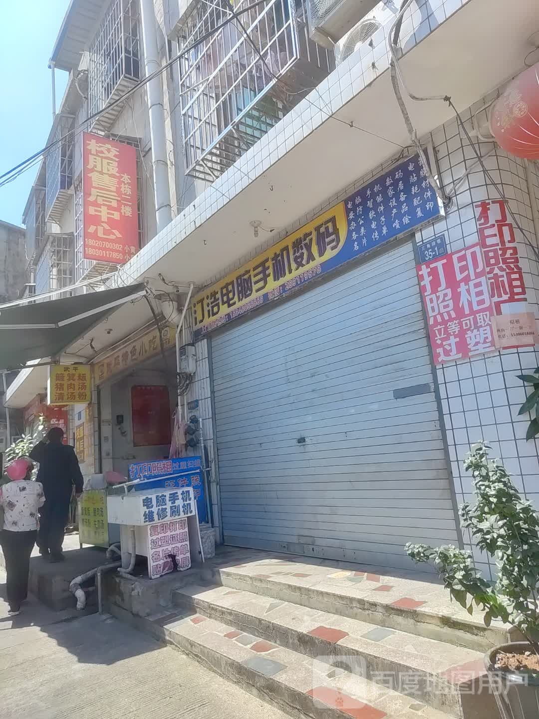 汀浩电脑手机数码