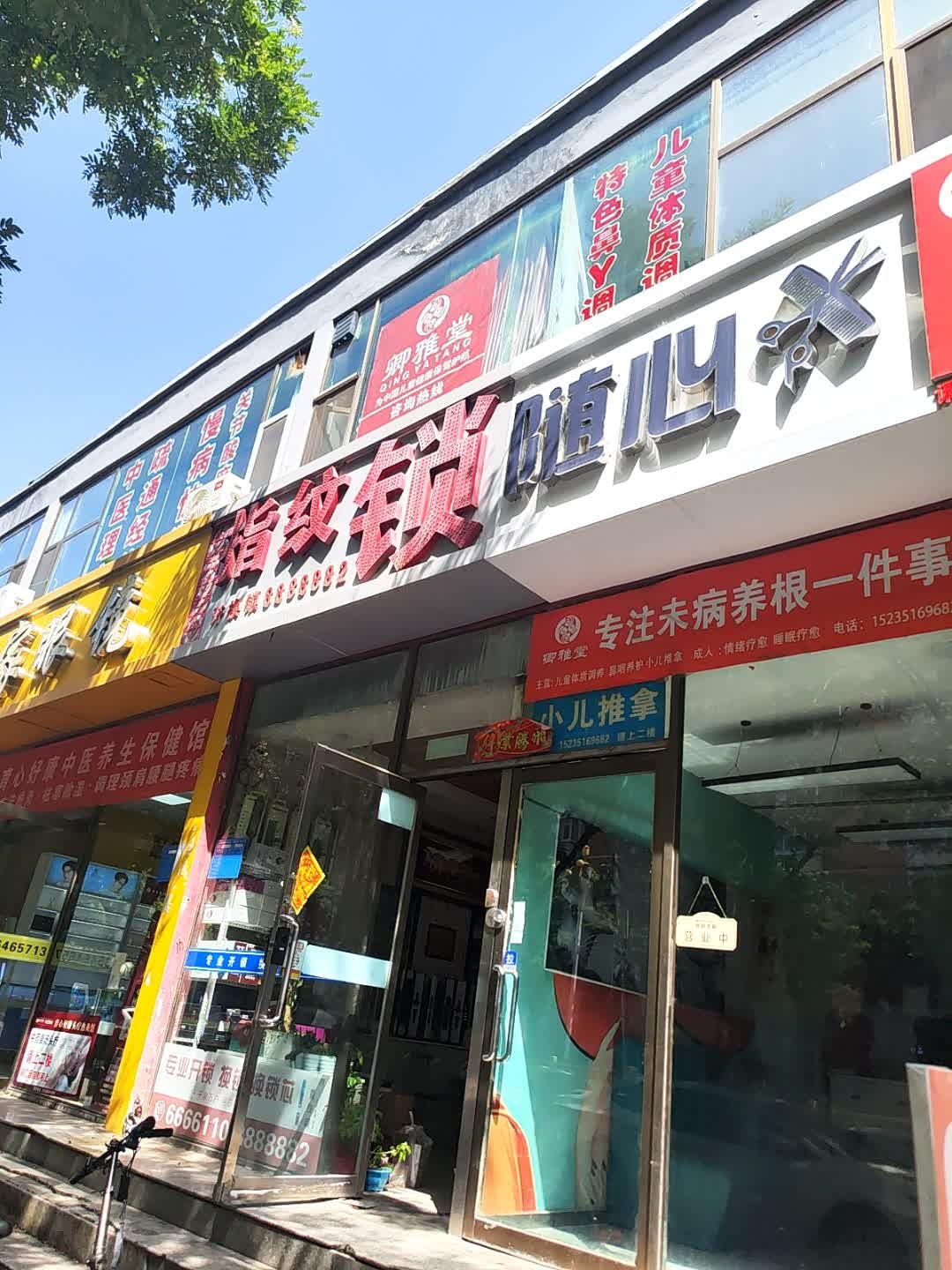 指纹锁