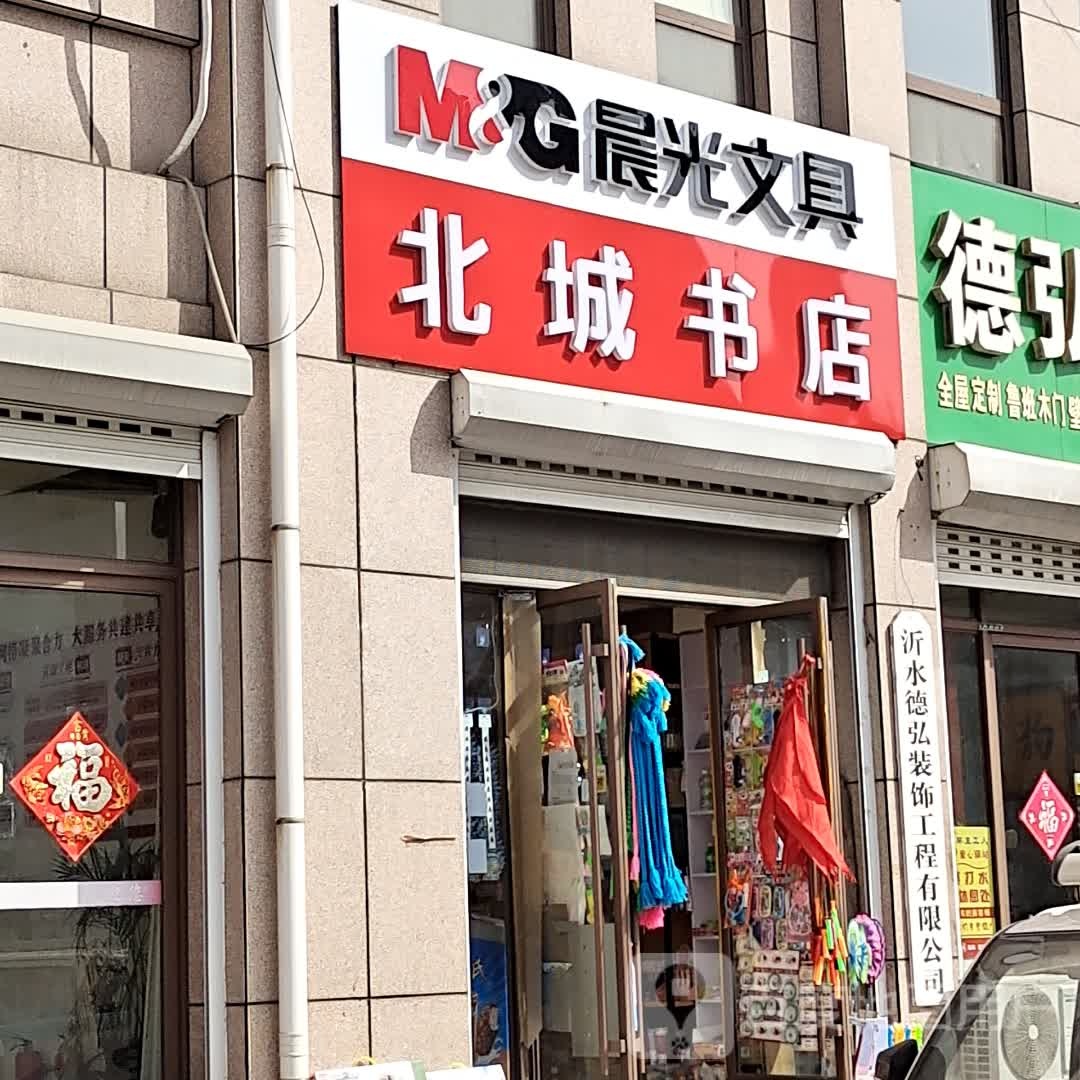 北城书店