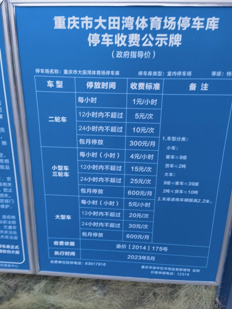 重庆渝大田湾体育场-地下停车场