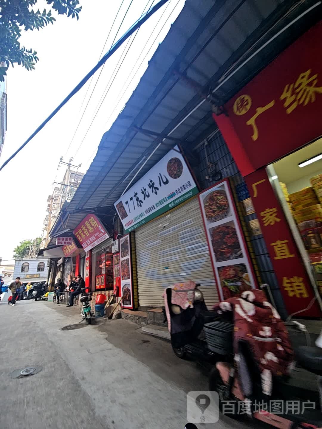 77东北味儿(美仁前社店)