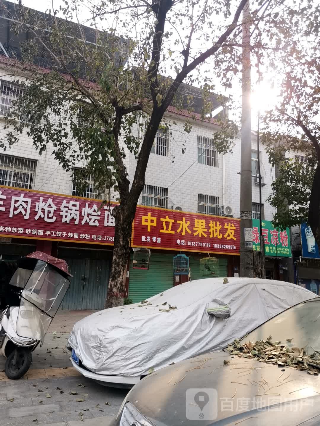 唐河县中立水果批发