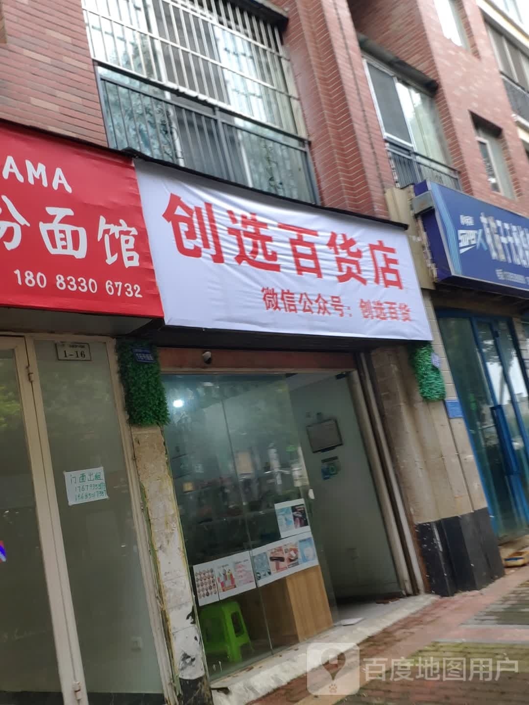 选创色惕模百货店