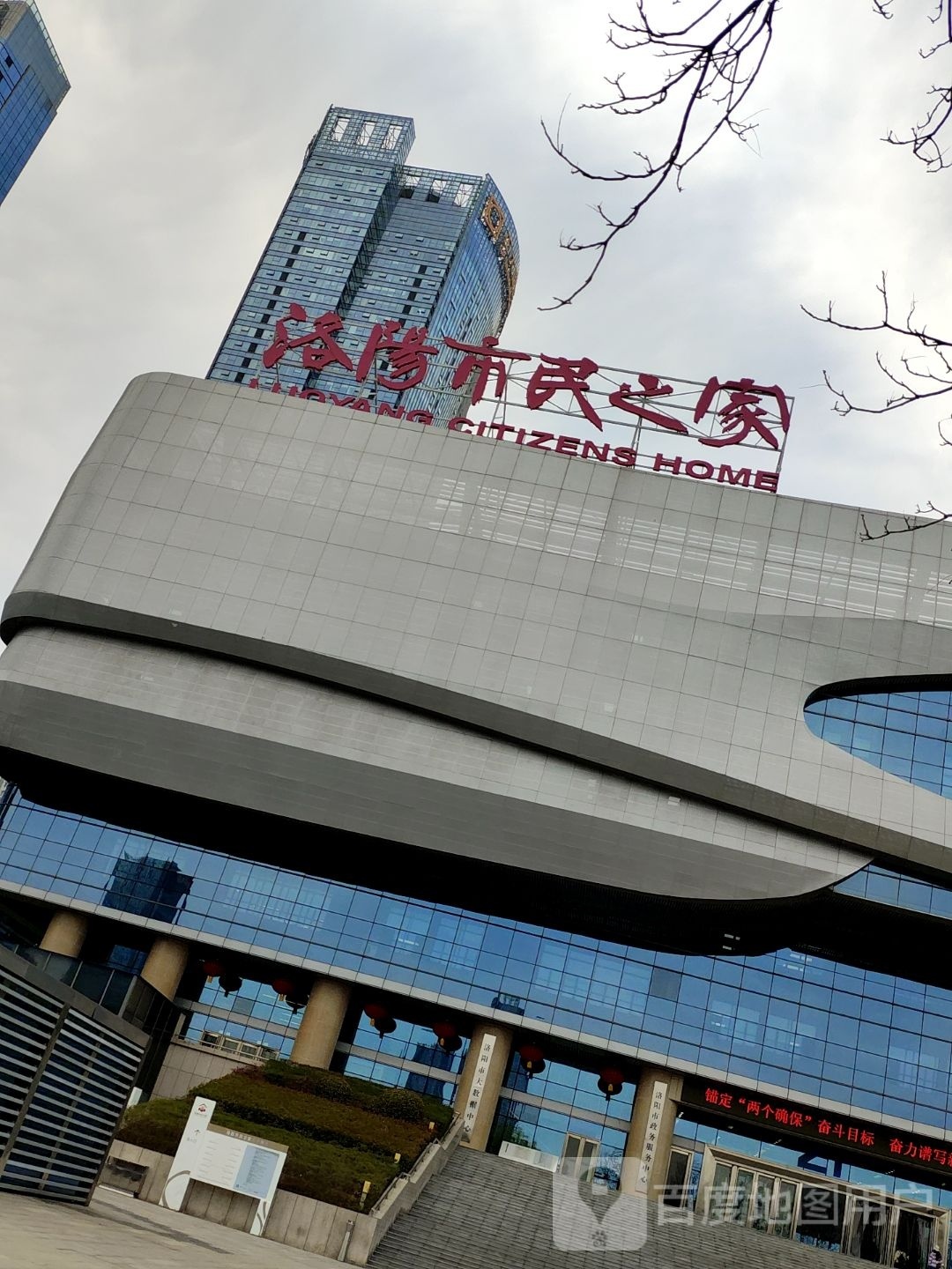 洛阳市民之家