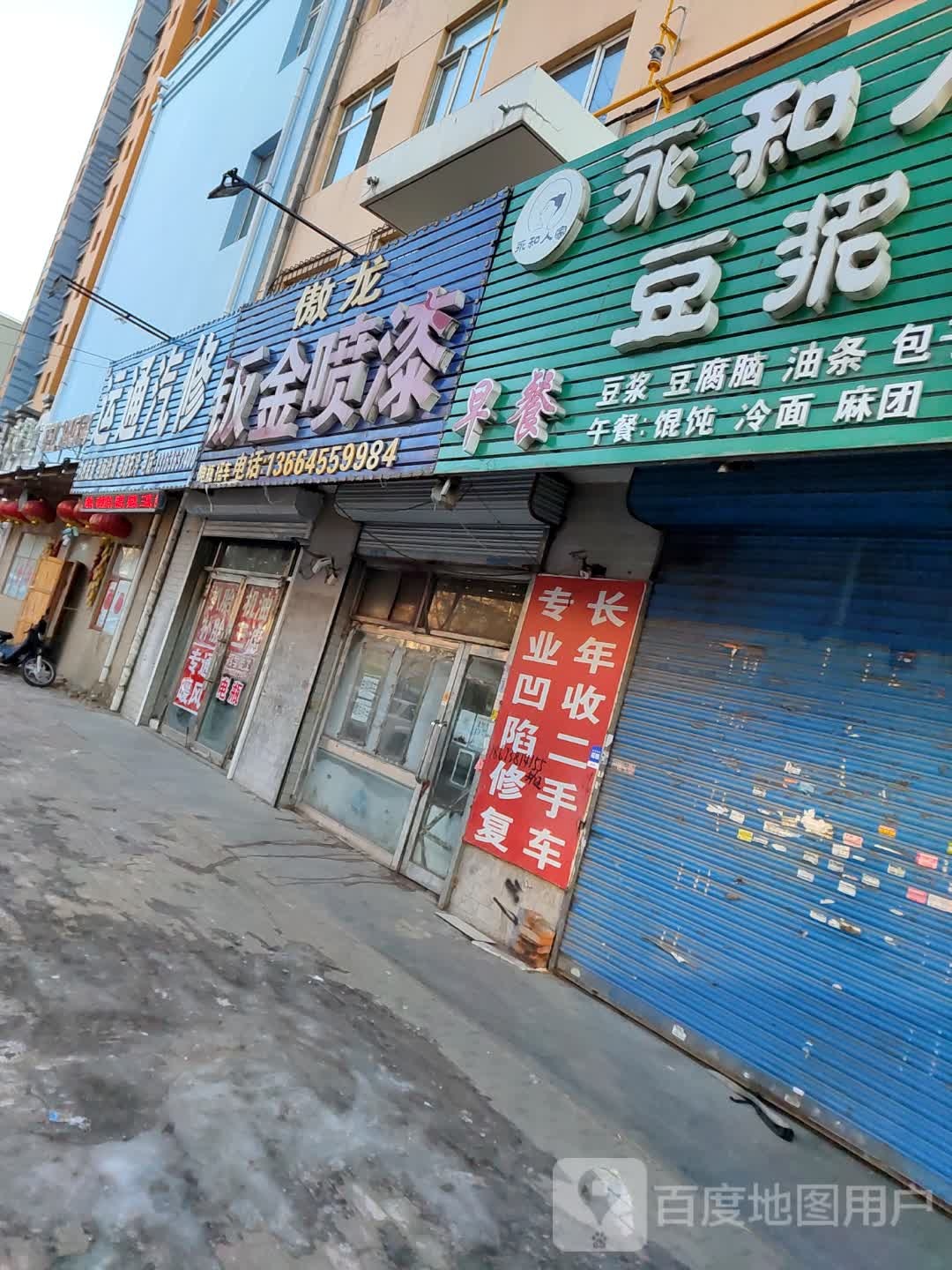 运通汽修