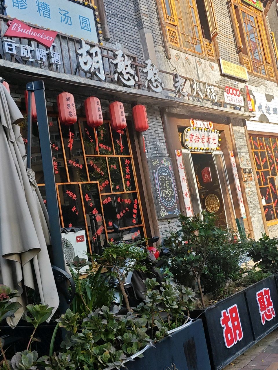 胡憨憨火锅(万达店)