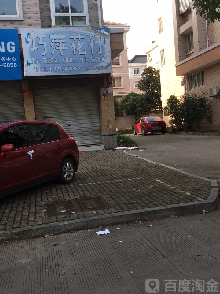 巧萍花行