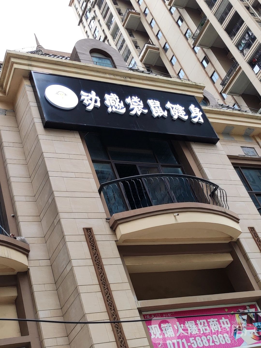 动感袋鼠健身