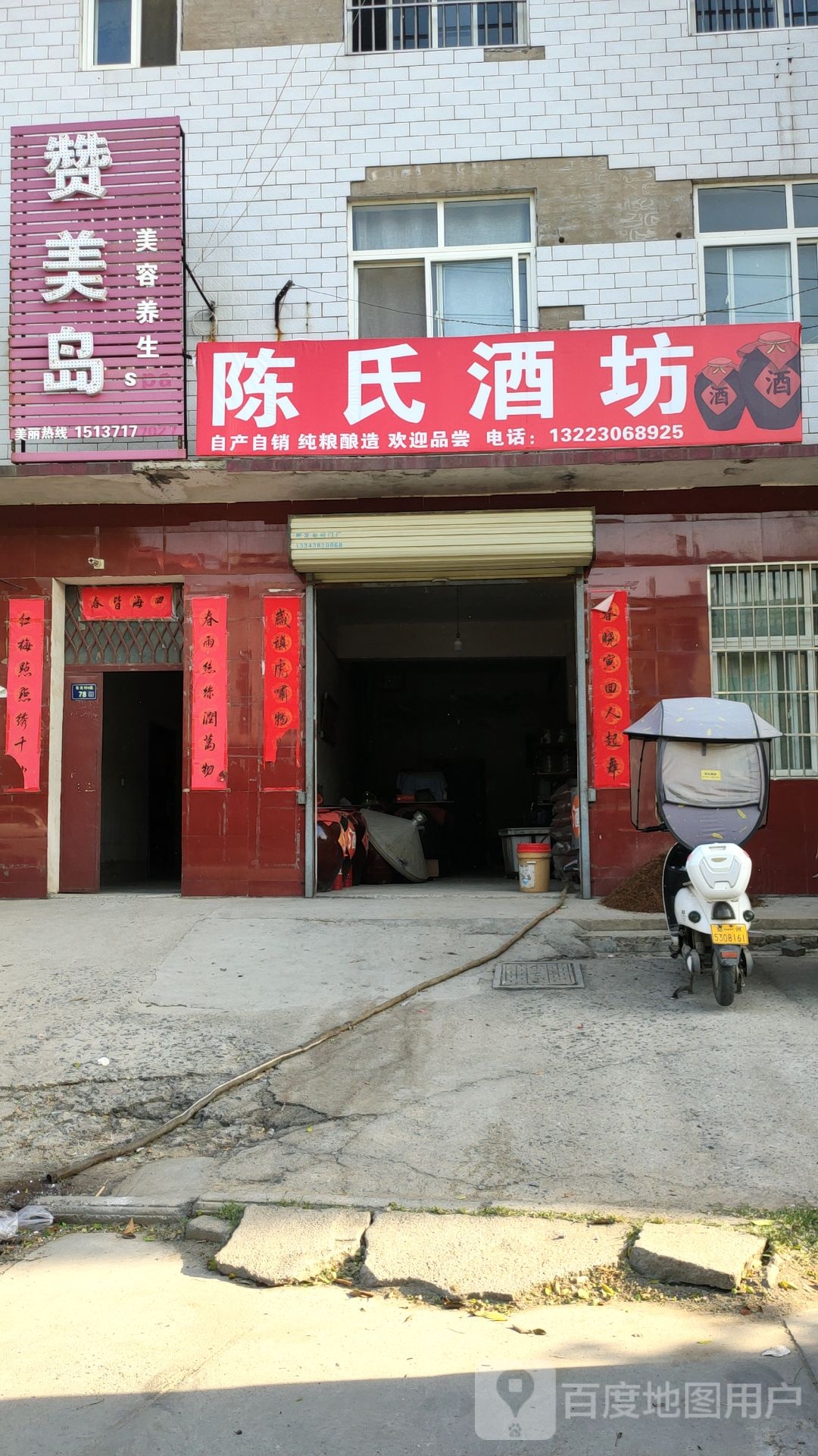 中牟县陈氏酒坊(东大街店)