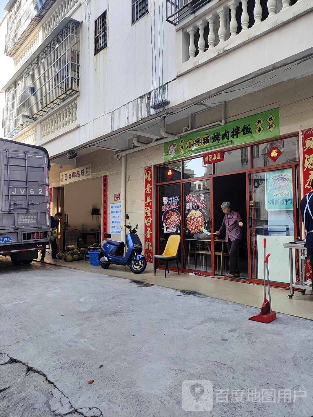 小馋猫烤肉拌饭(荔枝沟店)