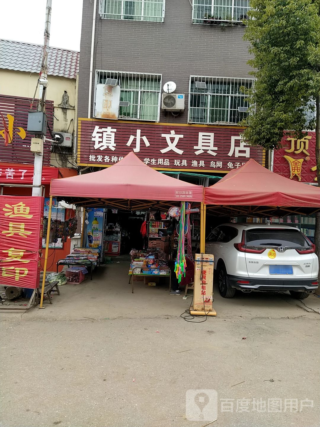 方城县广阳镇镇小文具店