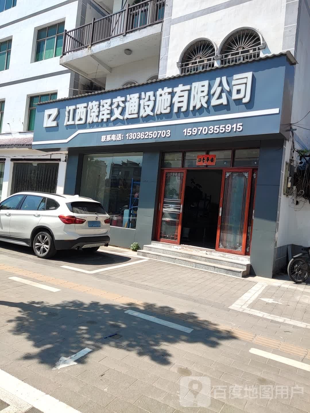 江西饶泽交通设施有限公司