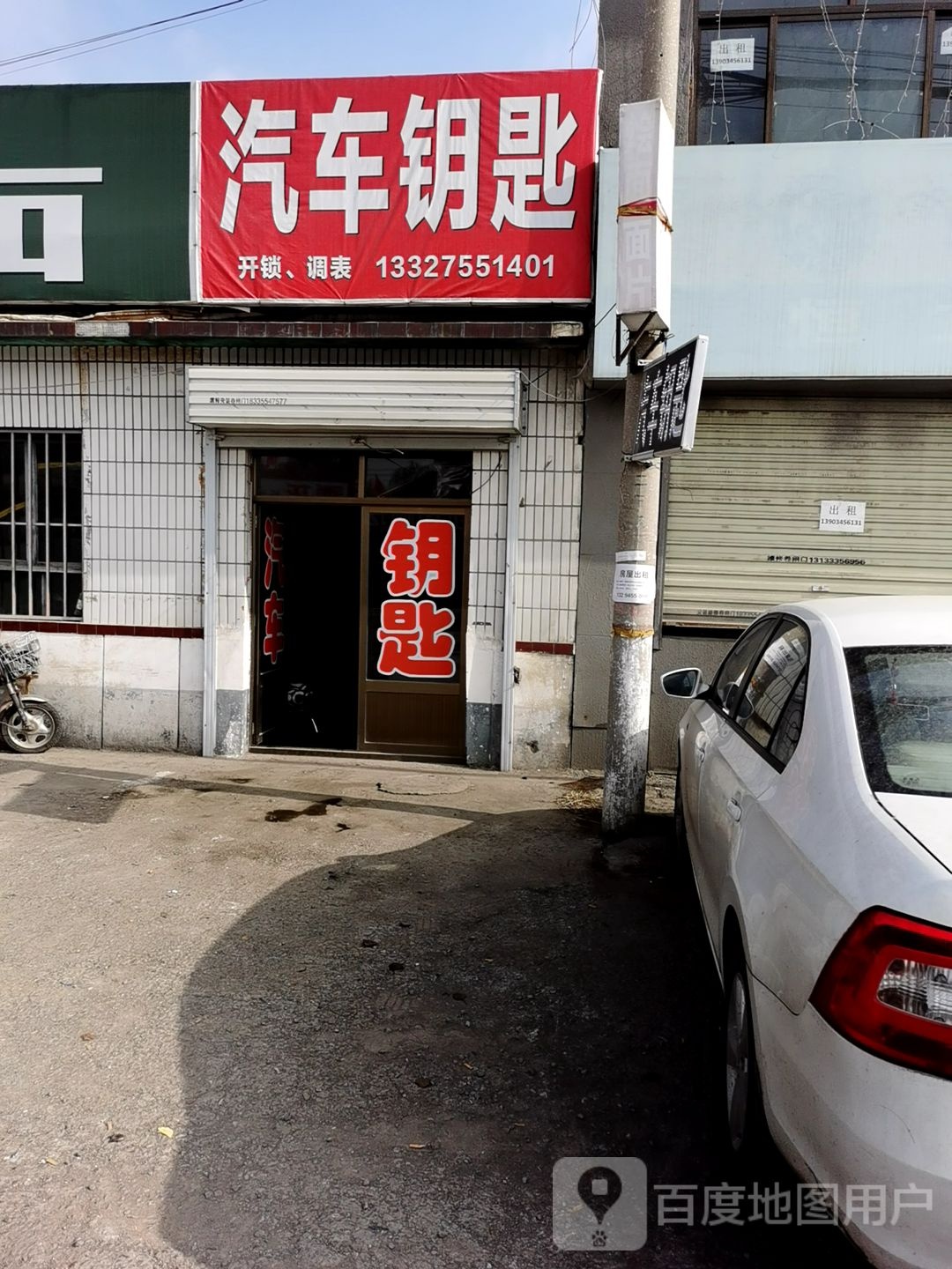 汽车钥匙