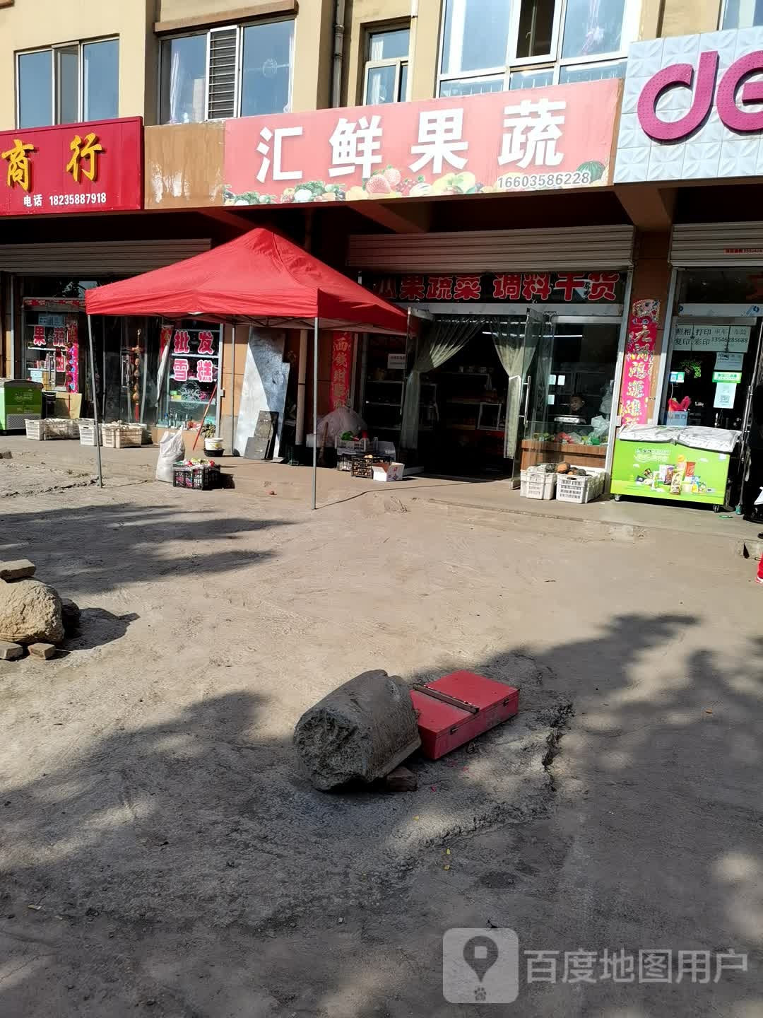 汇鲜果蔬(朝阳街店)