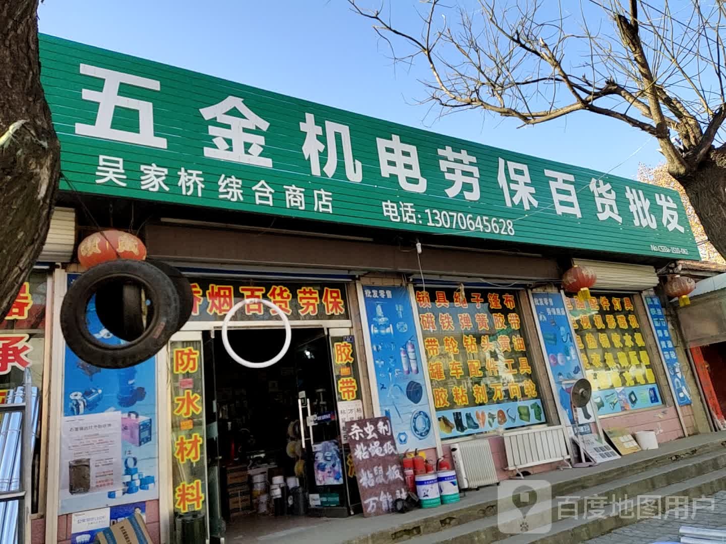 吴家桥中和商店