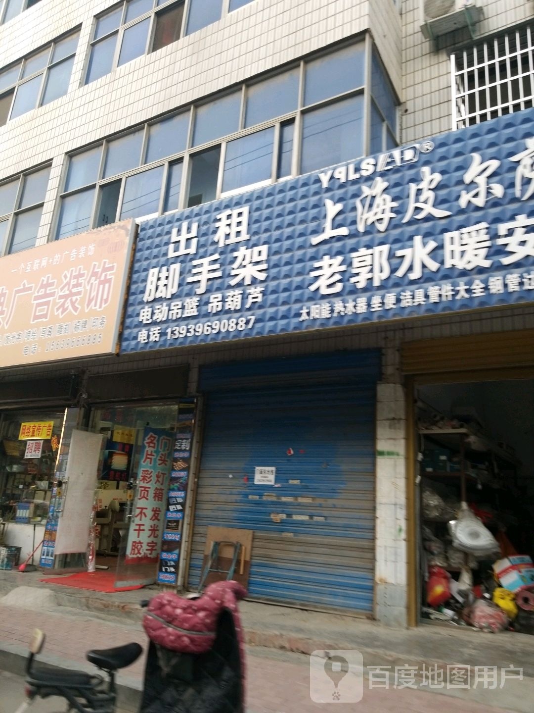 平舆县上海皮尔萨管业(永乐大道店)