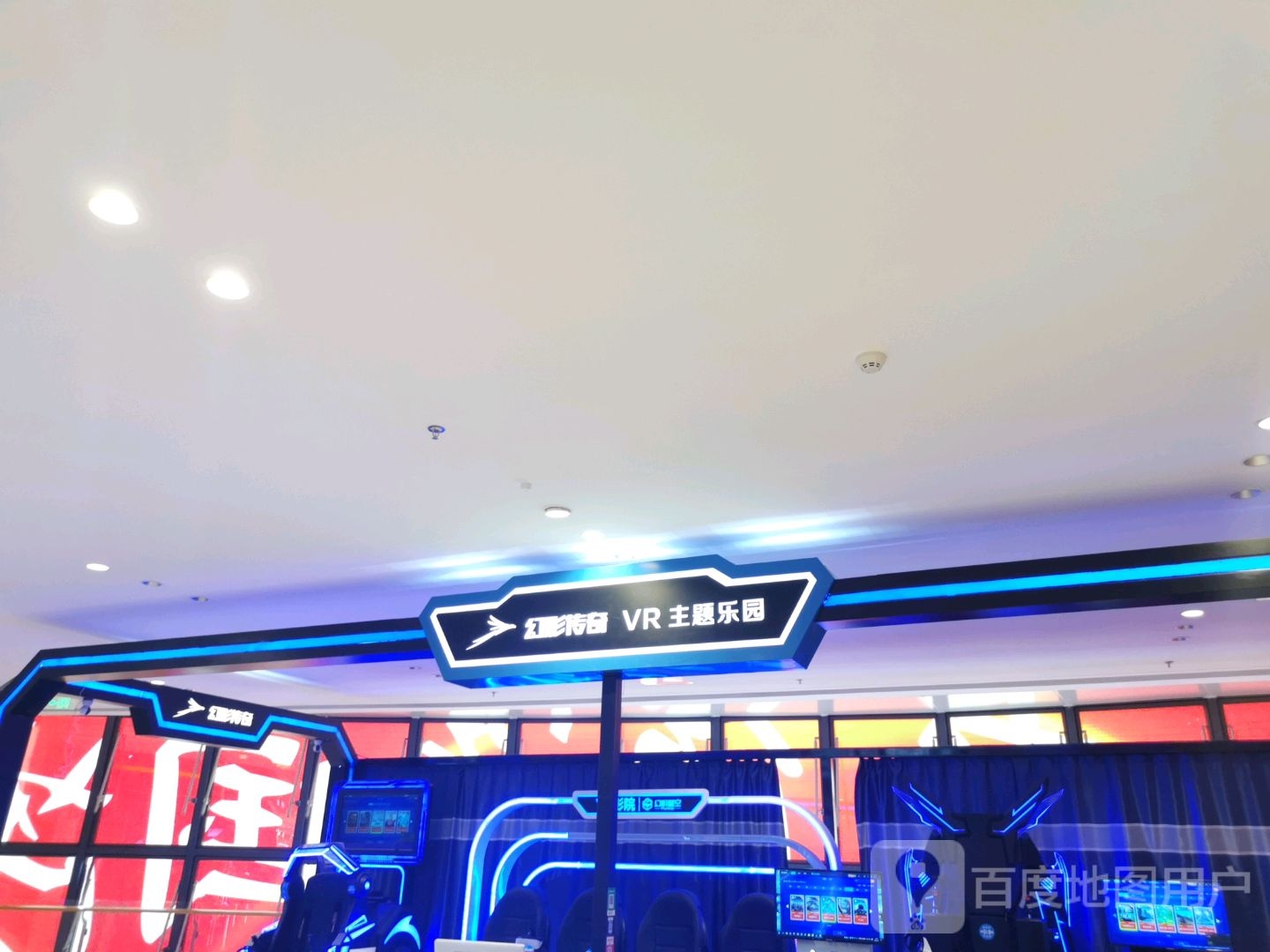 幻影传琪VR主题乐园(长宁西道唐山吾悦广场店)