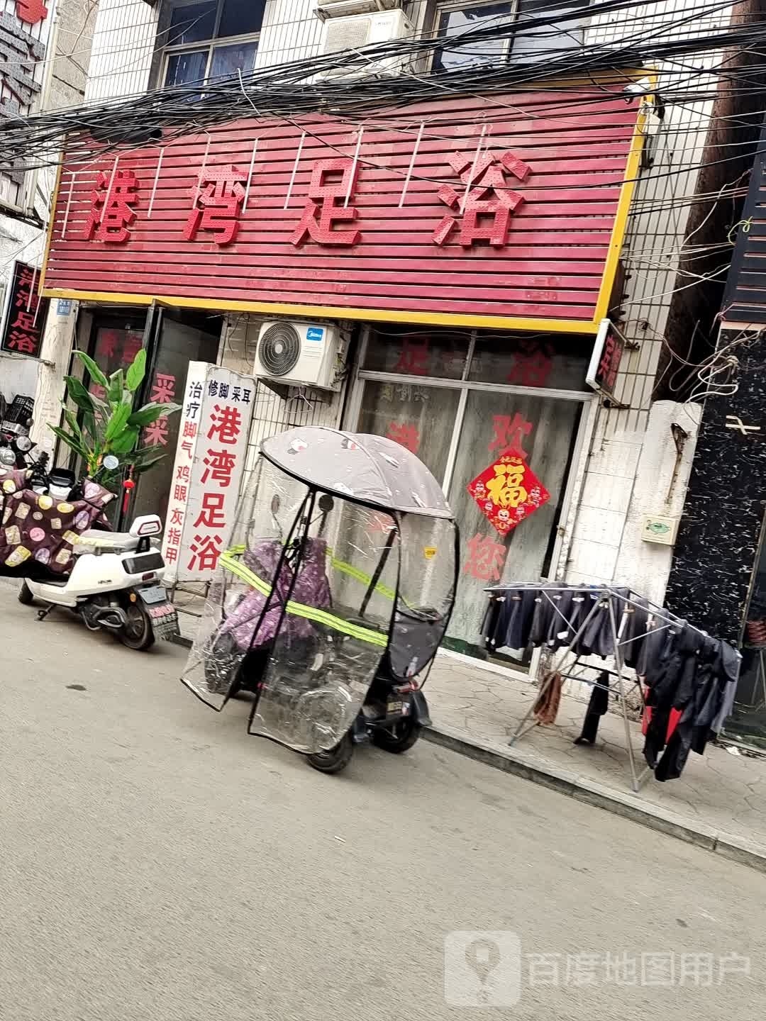 港湾洗浴(人民西路店)