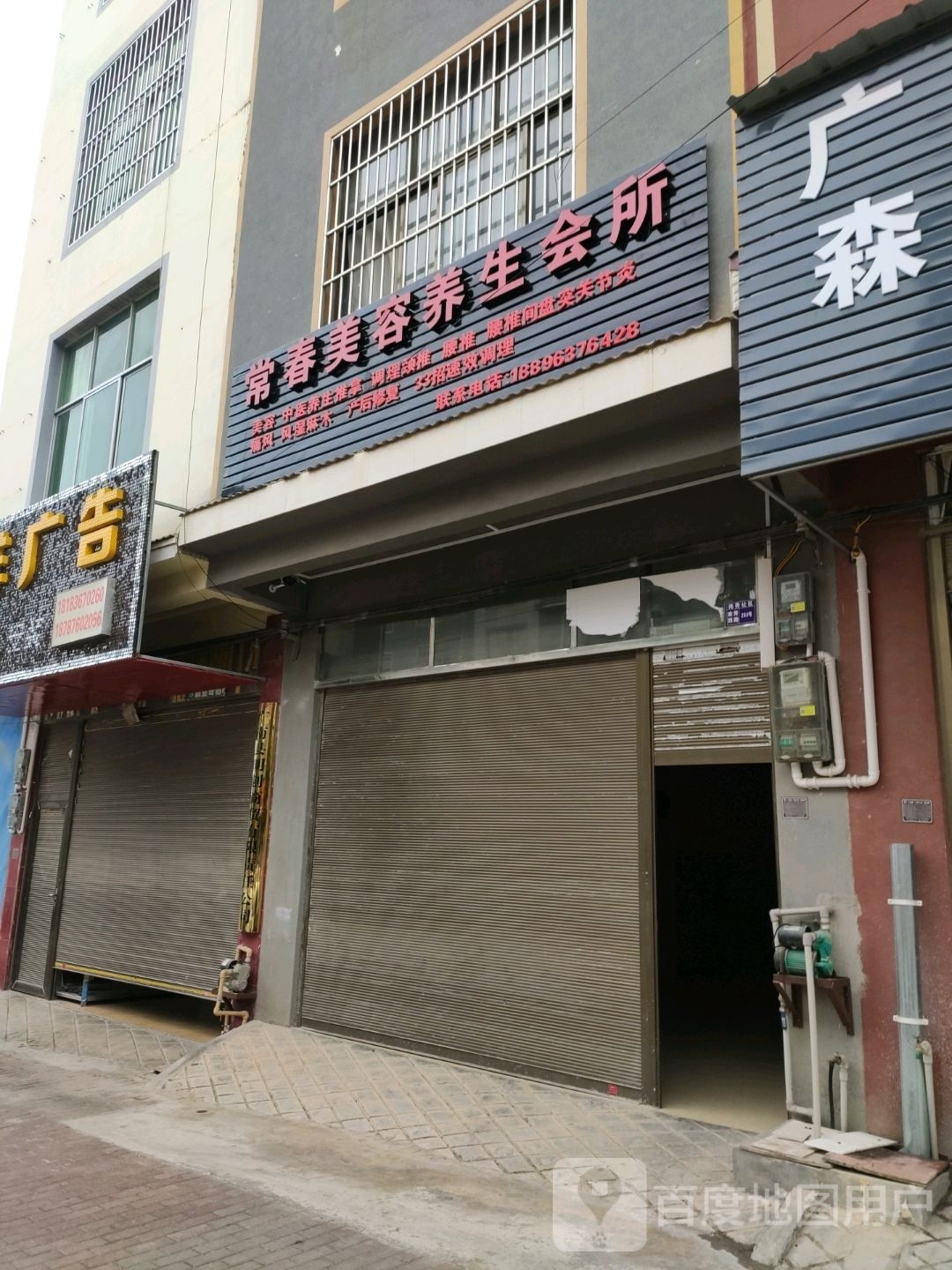 常春美容养生会所