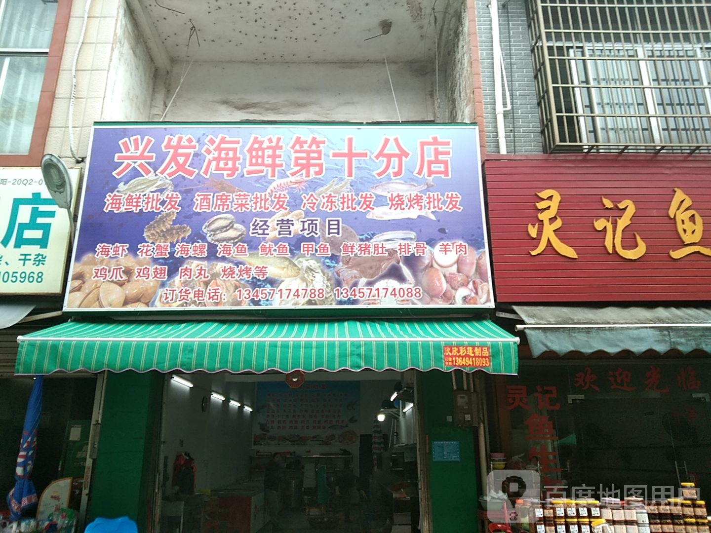 兴发海鲜(新兴街店)