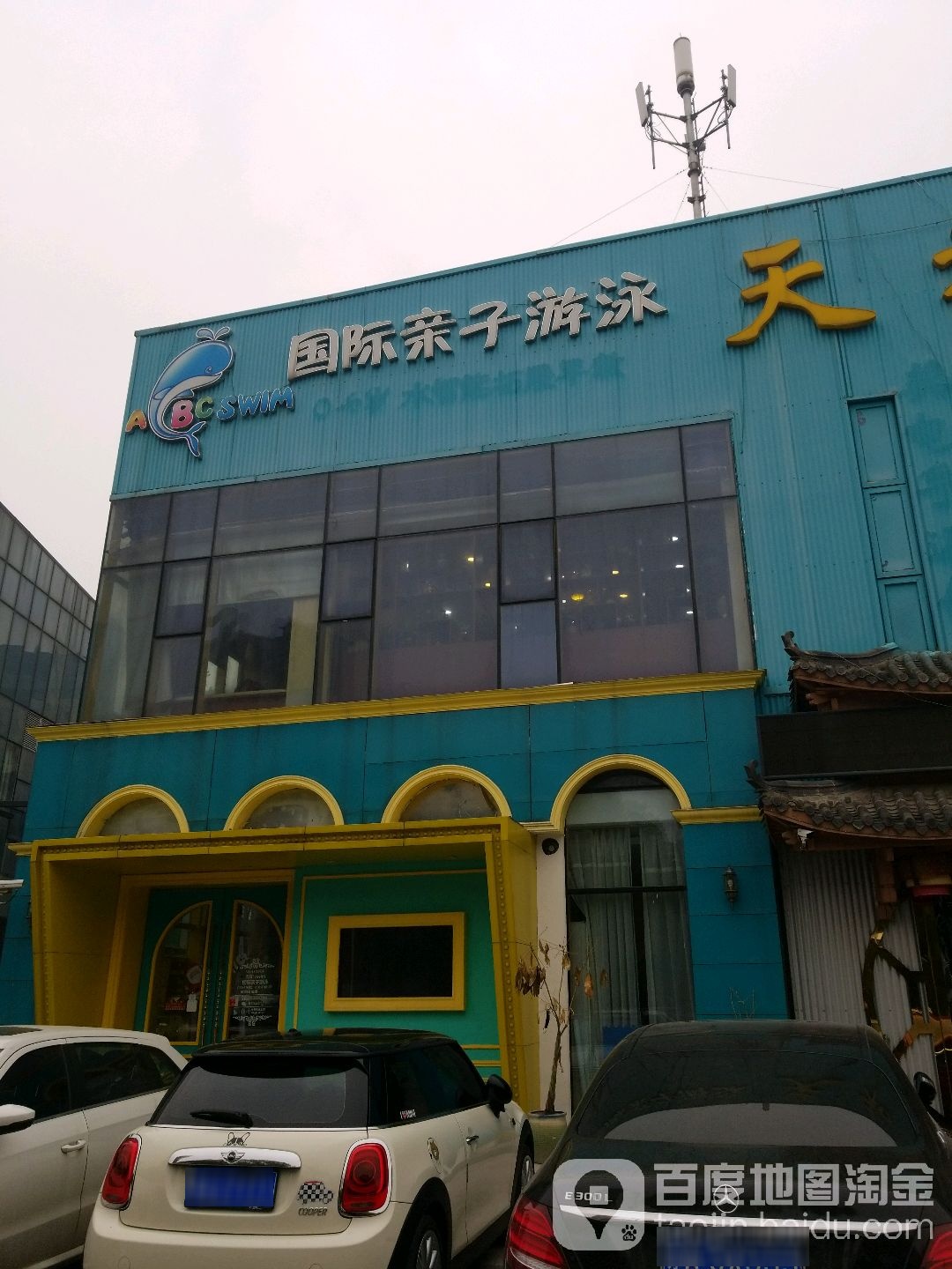 ABC国际亲子游泳(南京台湾名品城店)