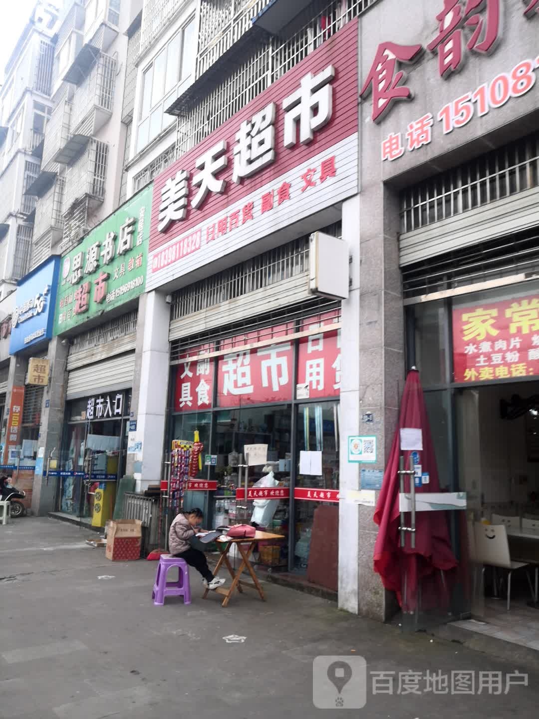 思源书店(安居店)