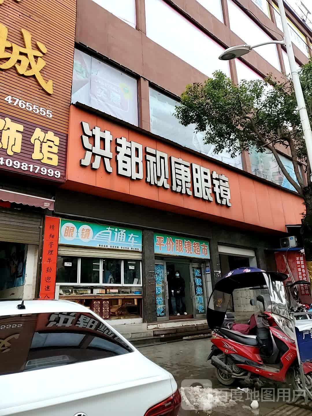 平价眼镜超市