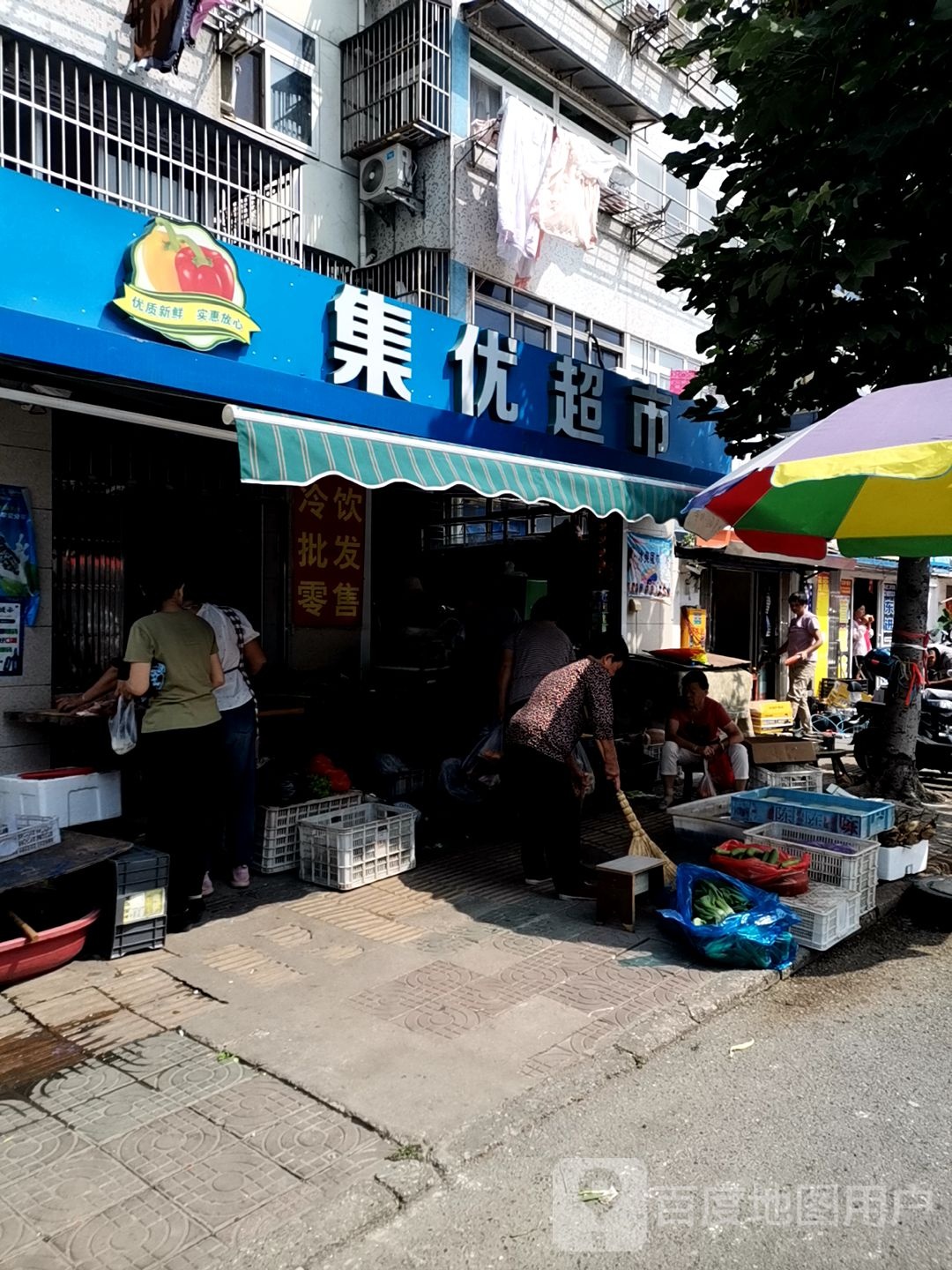 集优超市