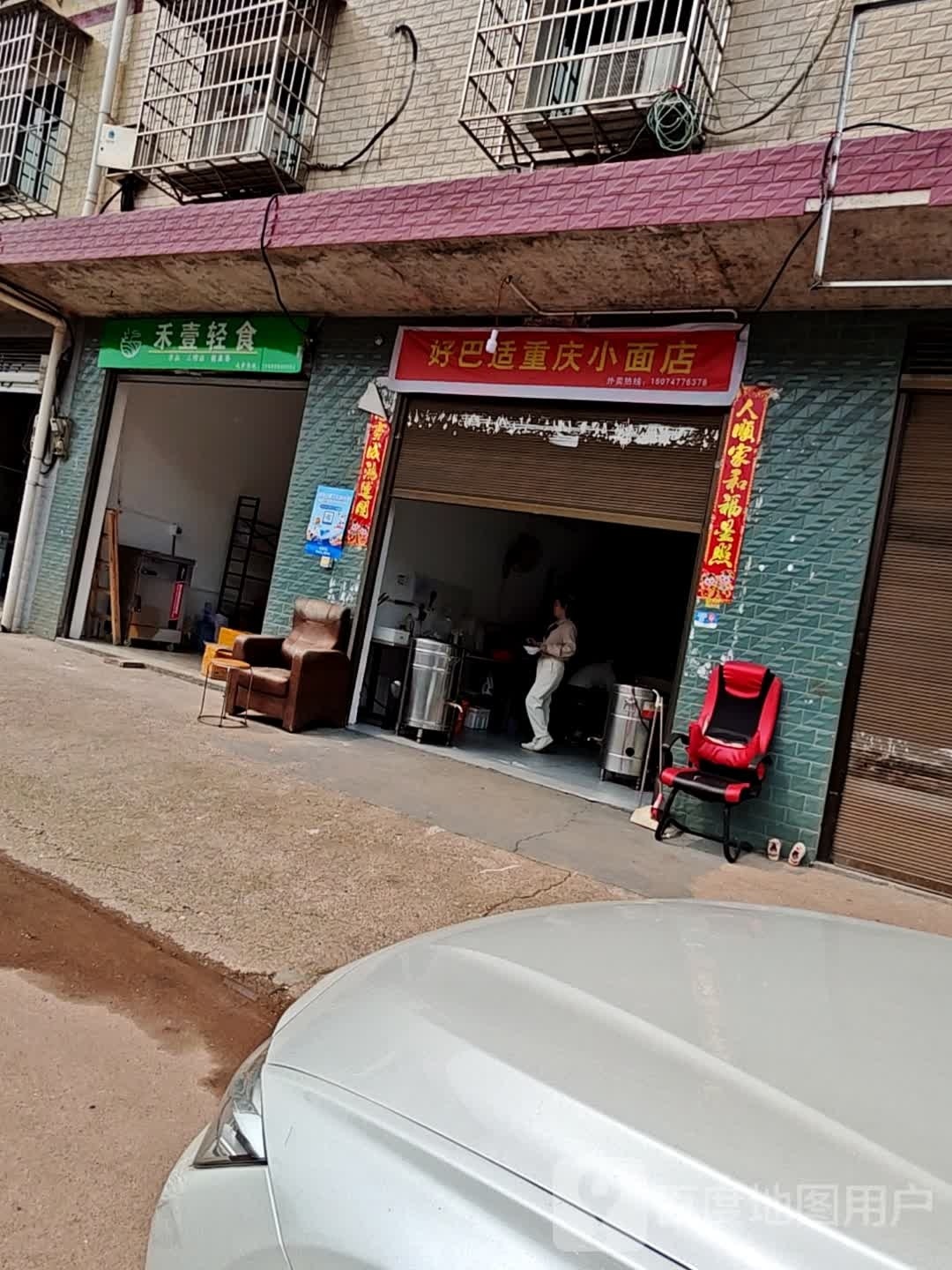 好巴适脏拟重庆小面店