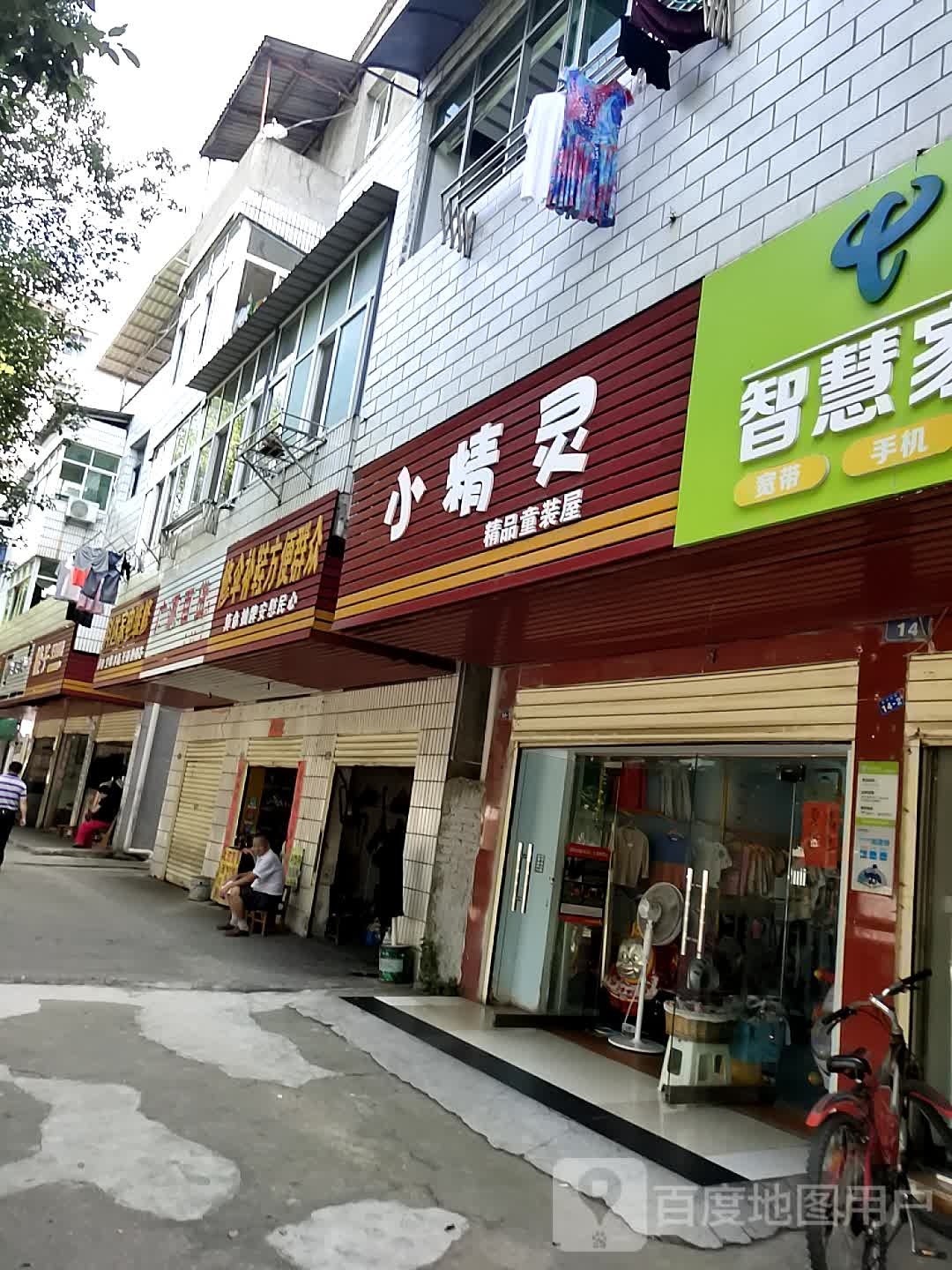 广元百货(百子正街店)