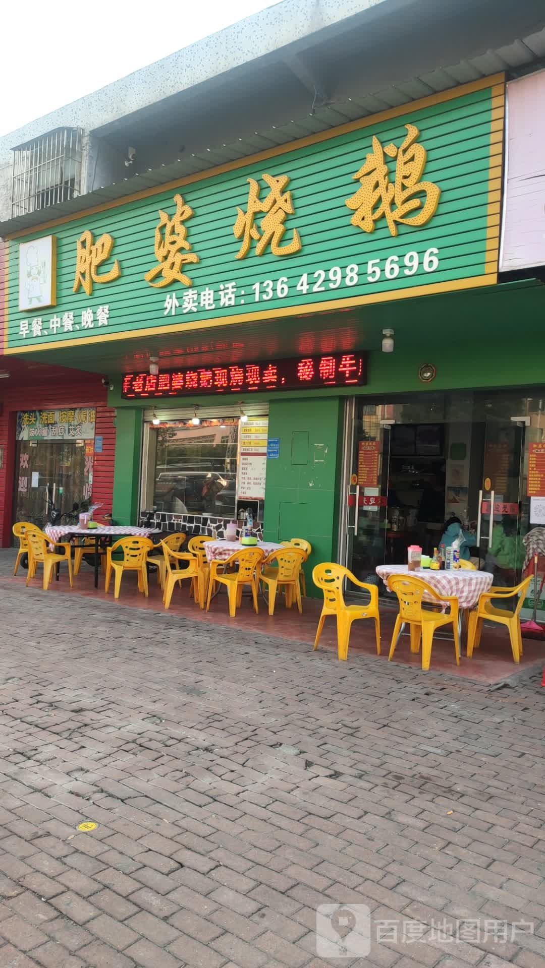 肥婆秘制猪手豉油鹅饭店