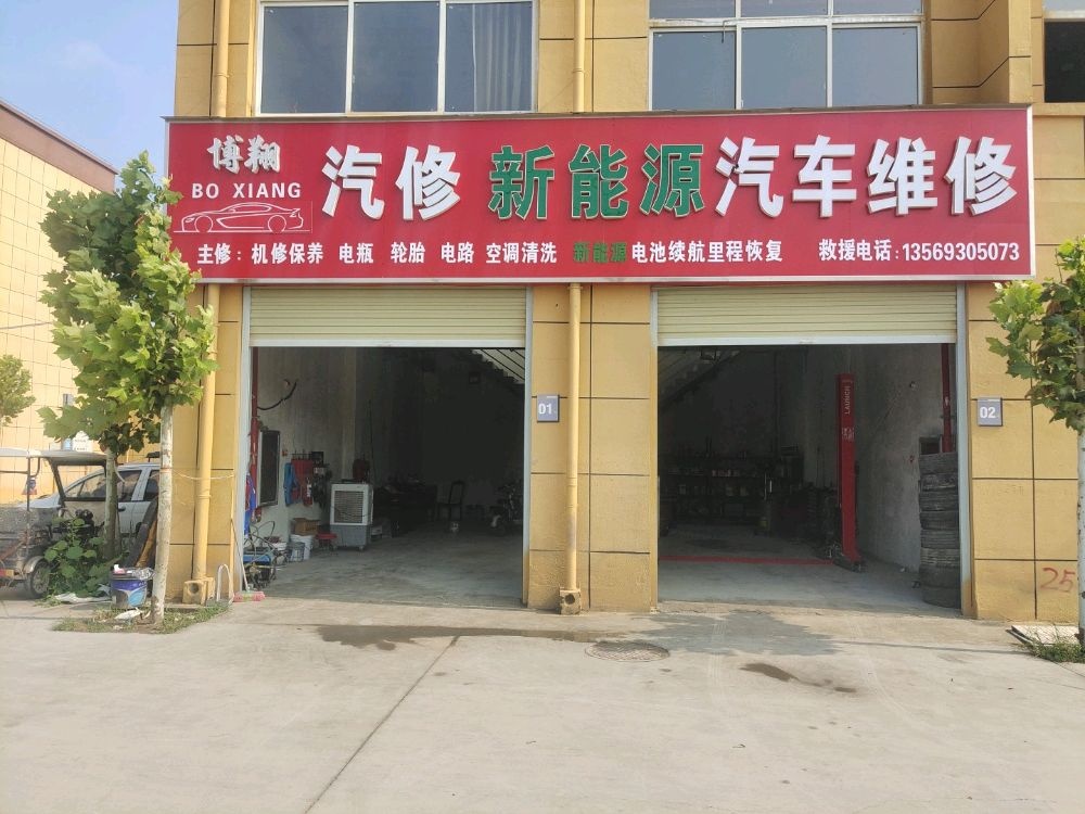 博翔汽修新能源汽车维修
