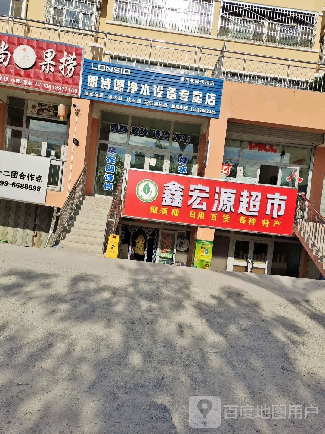 鑫宏源超市(友好北路店)