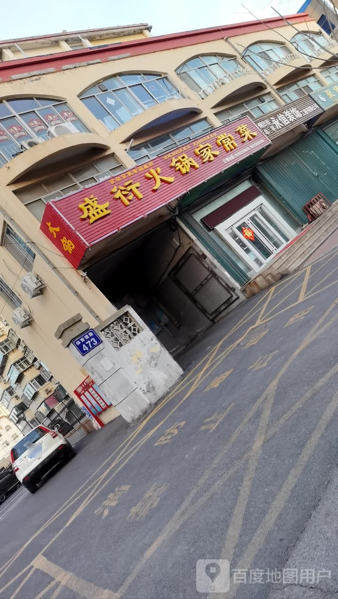 盛衍美食