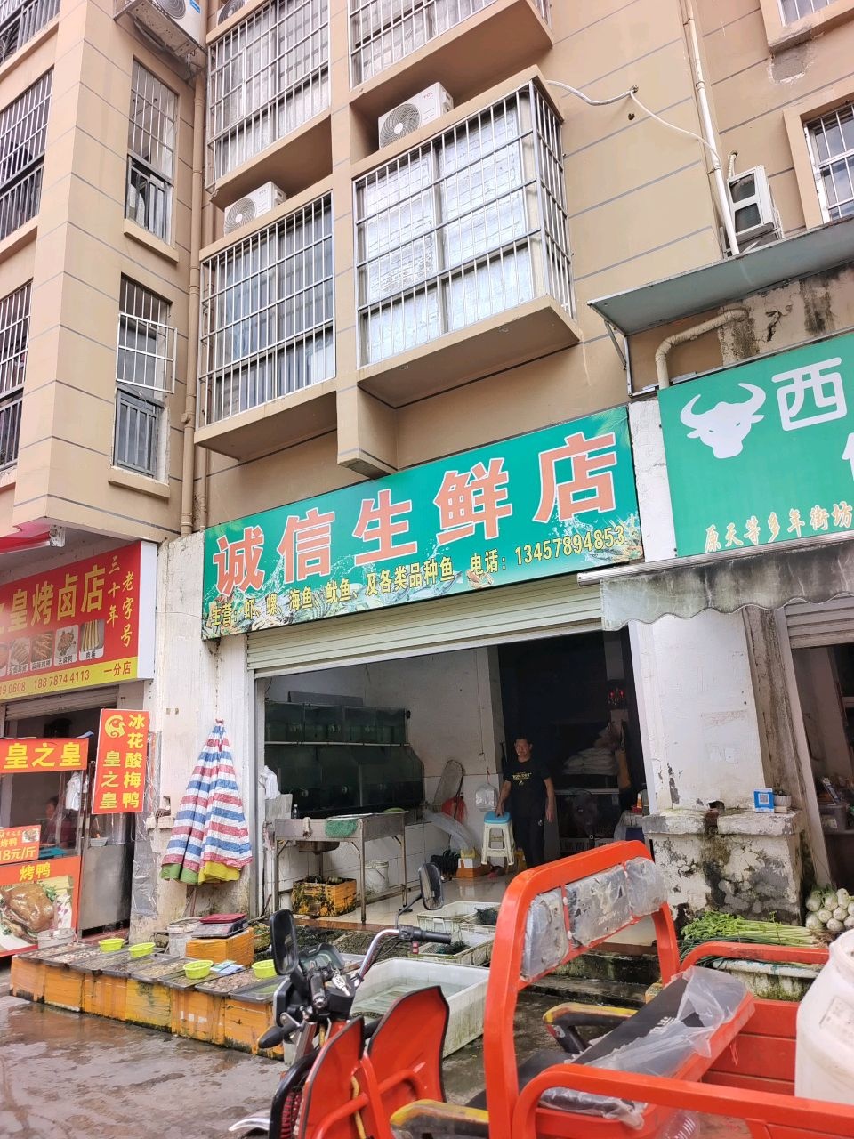 诚信生鲜店(江州汇豪城店)