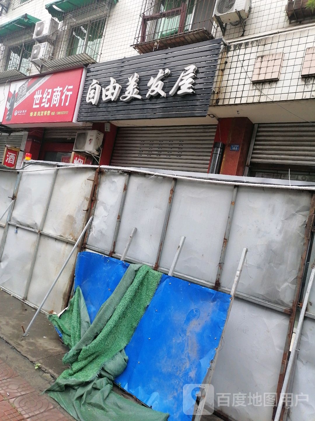 世纪商行(荷花南街店)