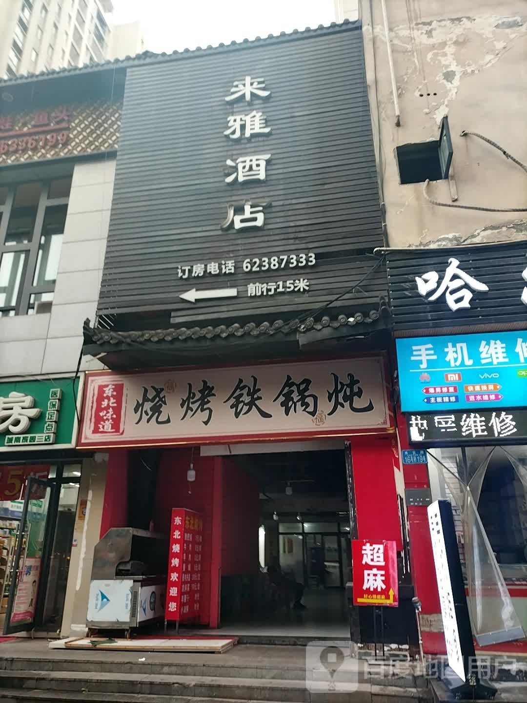 东北味道烧烤铁锅炖