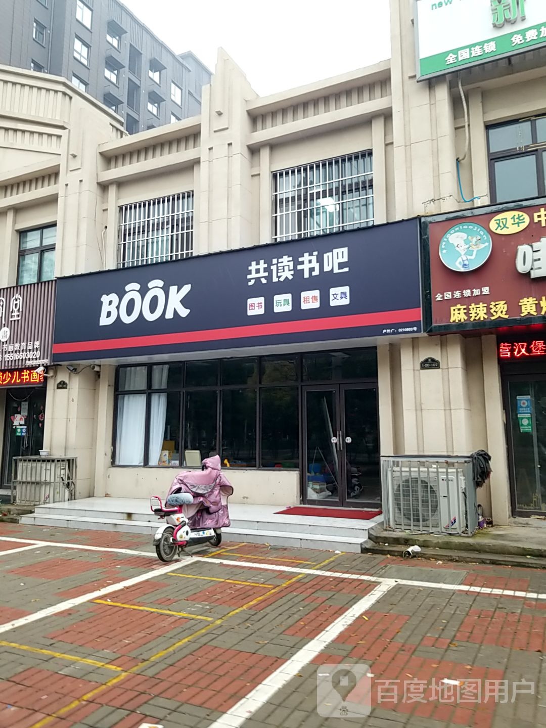 共度书吧