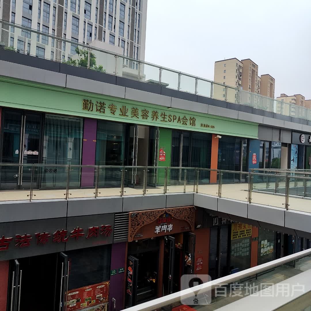 勤诺美容养生SPA(青浦宝龙广场店)
