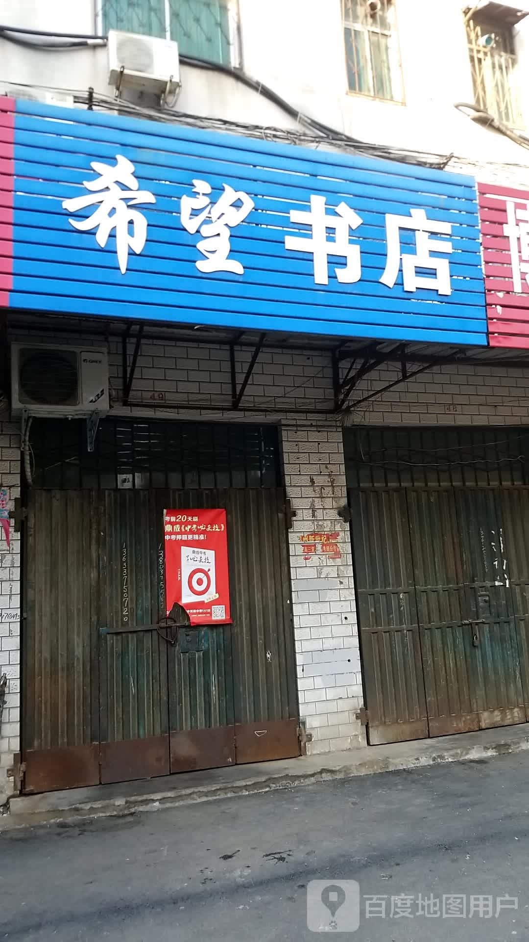 希望书店(政通街店)