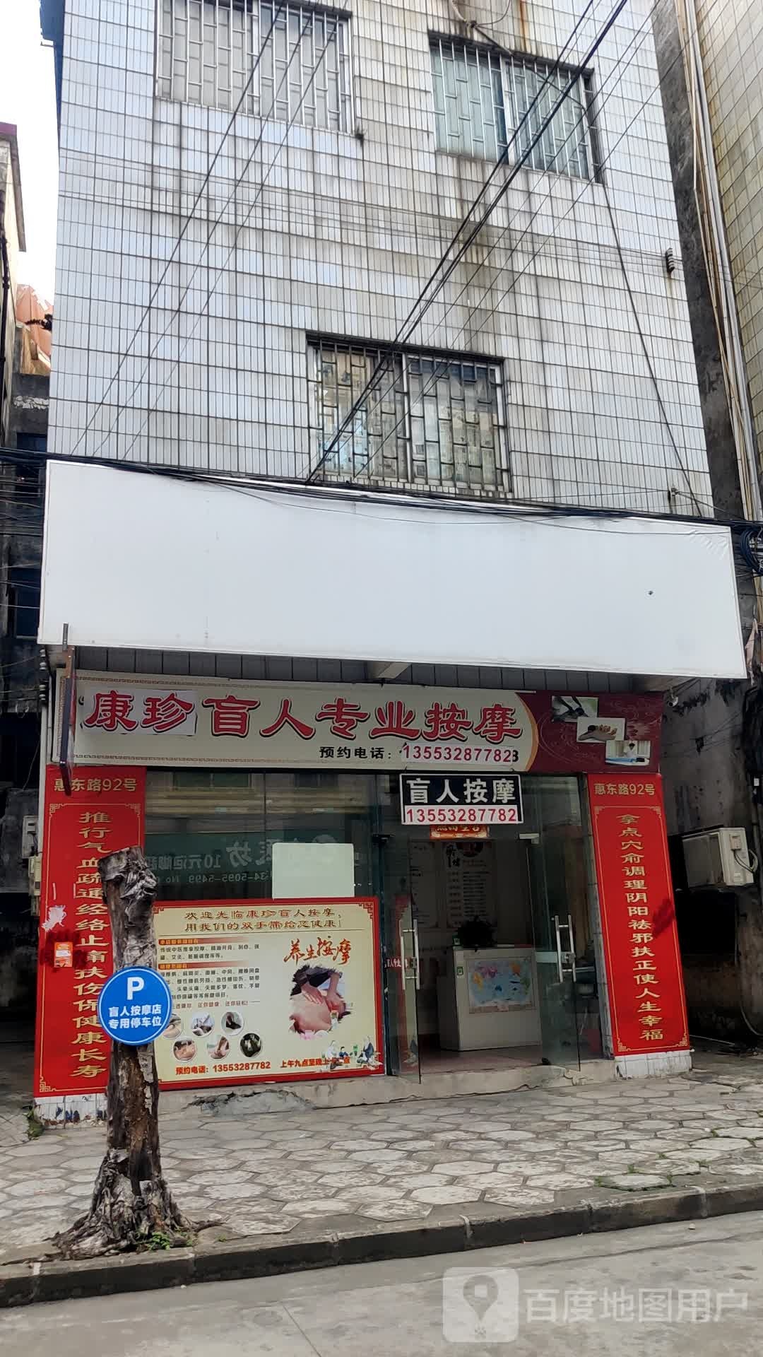 南昌盲人专业按摩(惠东路店)