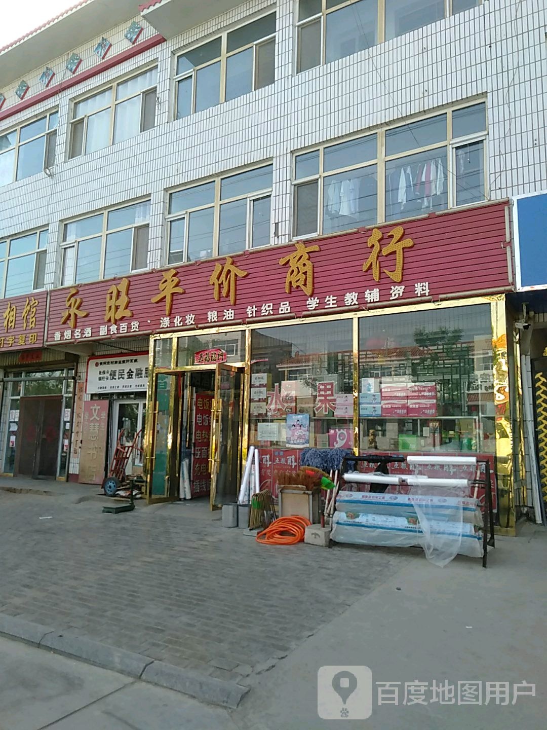 永旺评价商行