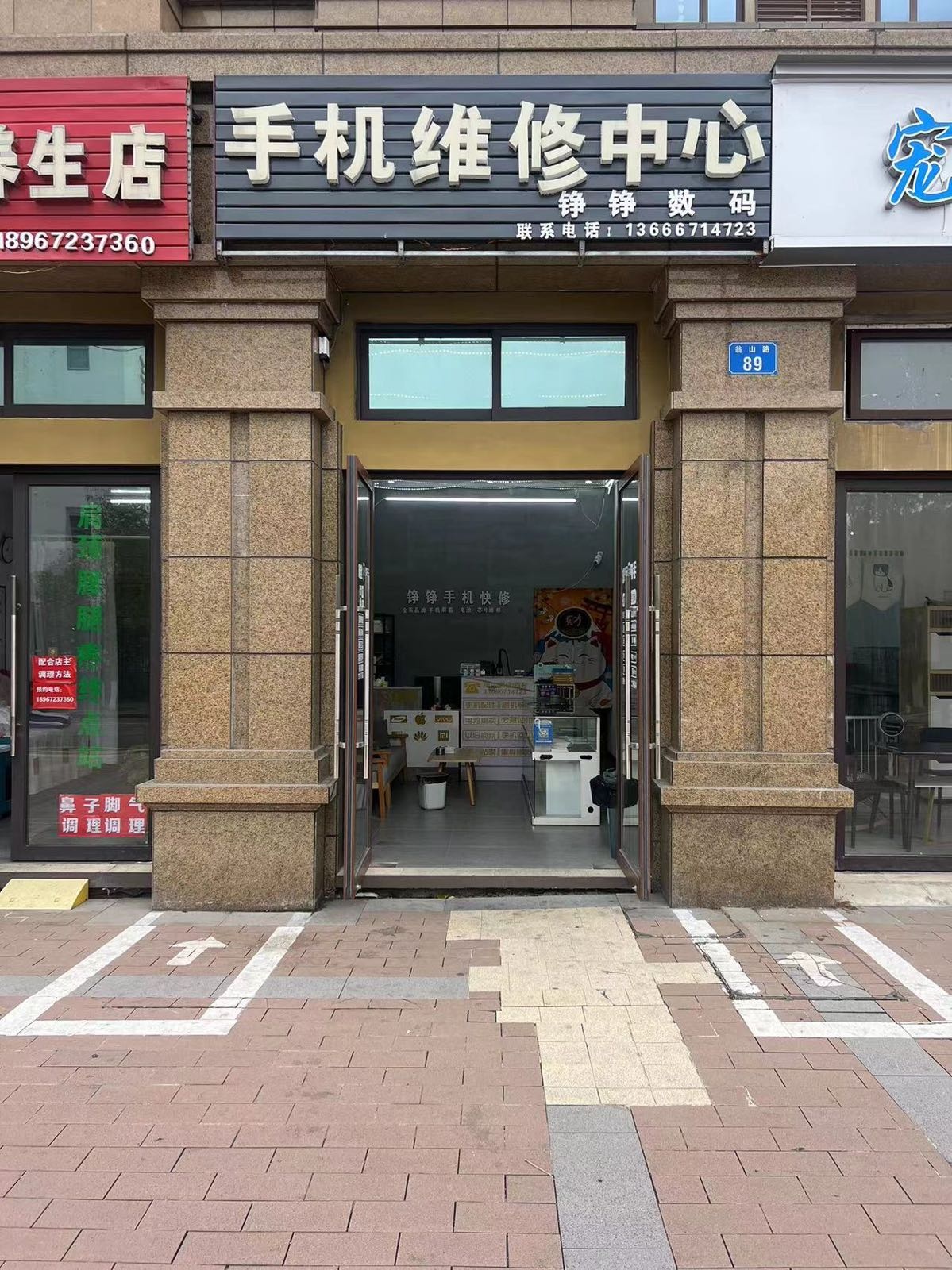 铮铮数码手机维修中心(广宇·锦澜公寓店)
