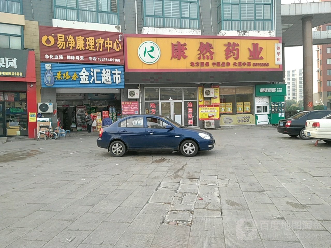 易净康理疗中心(小清河路)