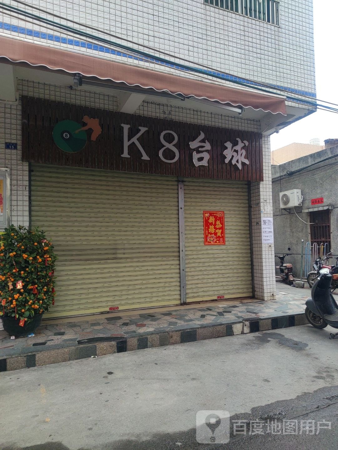 K8台球