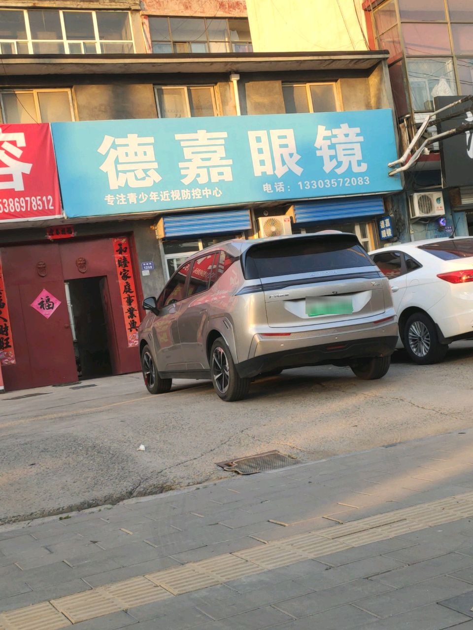 德嘉眼镜
