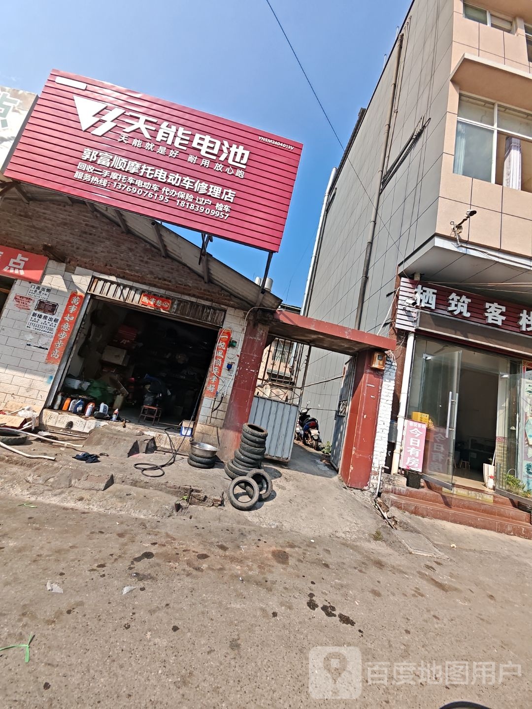 郭富顺摩托电动车修理店