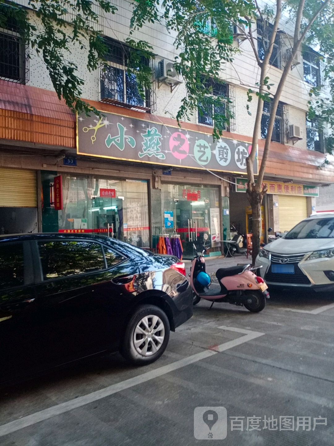 小燕之艺剪坊