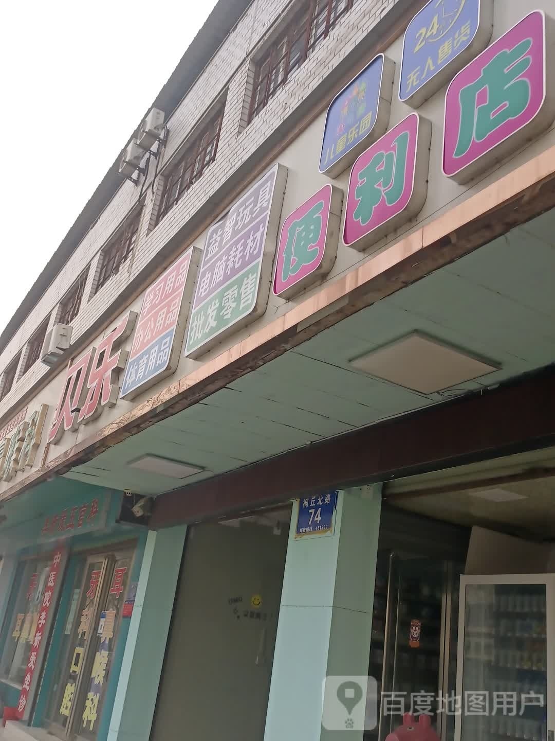 扶沟县贝儿孕婴用品(桐丘北路店)